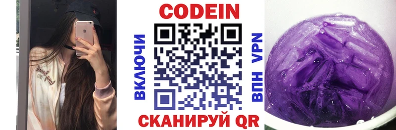 Codein напиток Lean (лин)  Вышний Волочёк 